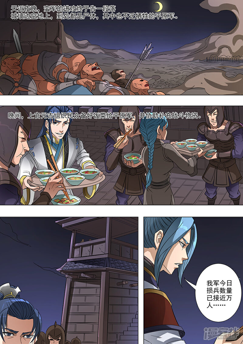 第64话牺牲（1）-唐寅在异界-云端漫画（第3张）