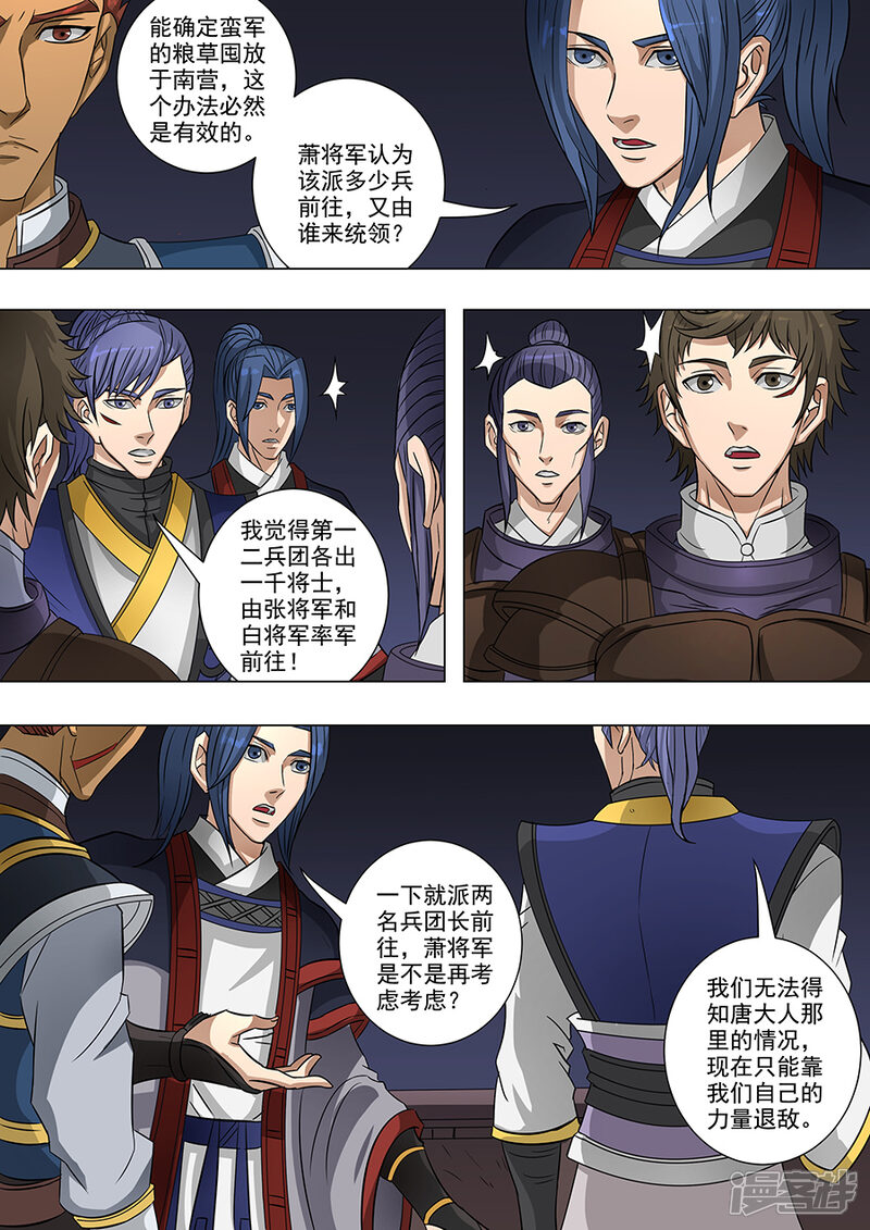 第64话牺牲（1）-唐寅在异界-云端漫画（第7张）