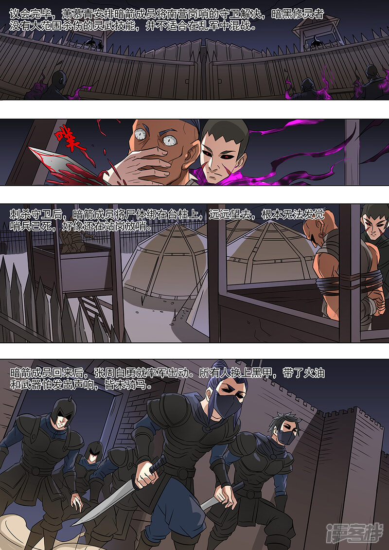 第64话牺牲（1）-唐寅在异界-云端漫画（第9张）