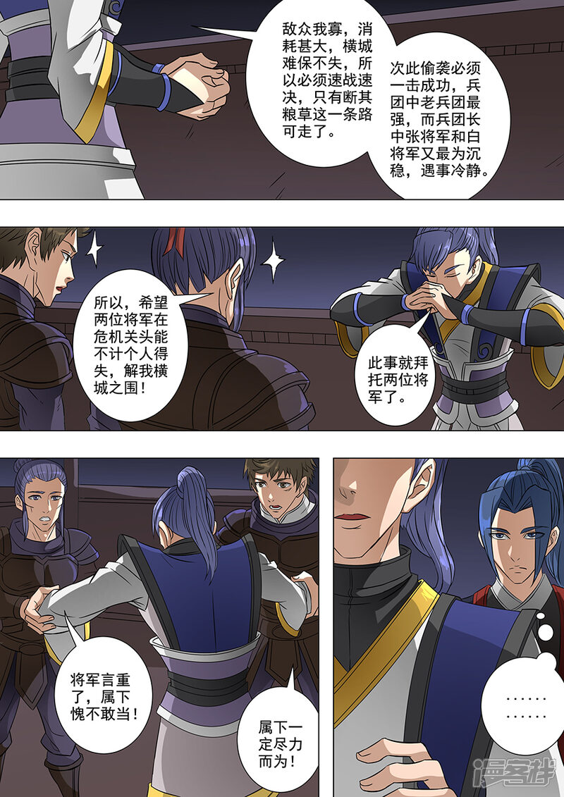 第64话牺牲（1）-唐寅在异界-云端漫画（第8张）