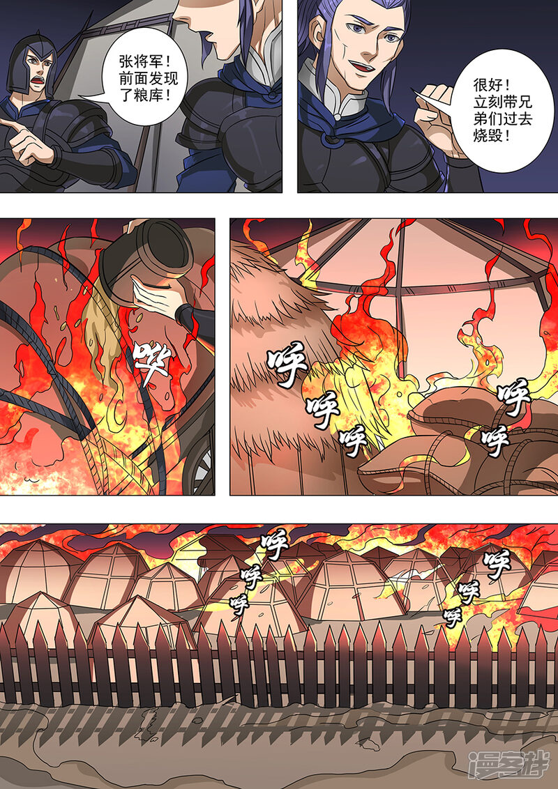 第64话牺牲（2）-唐寅在异界-云端漫画（第5张）