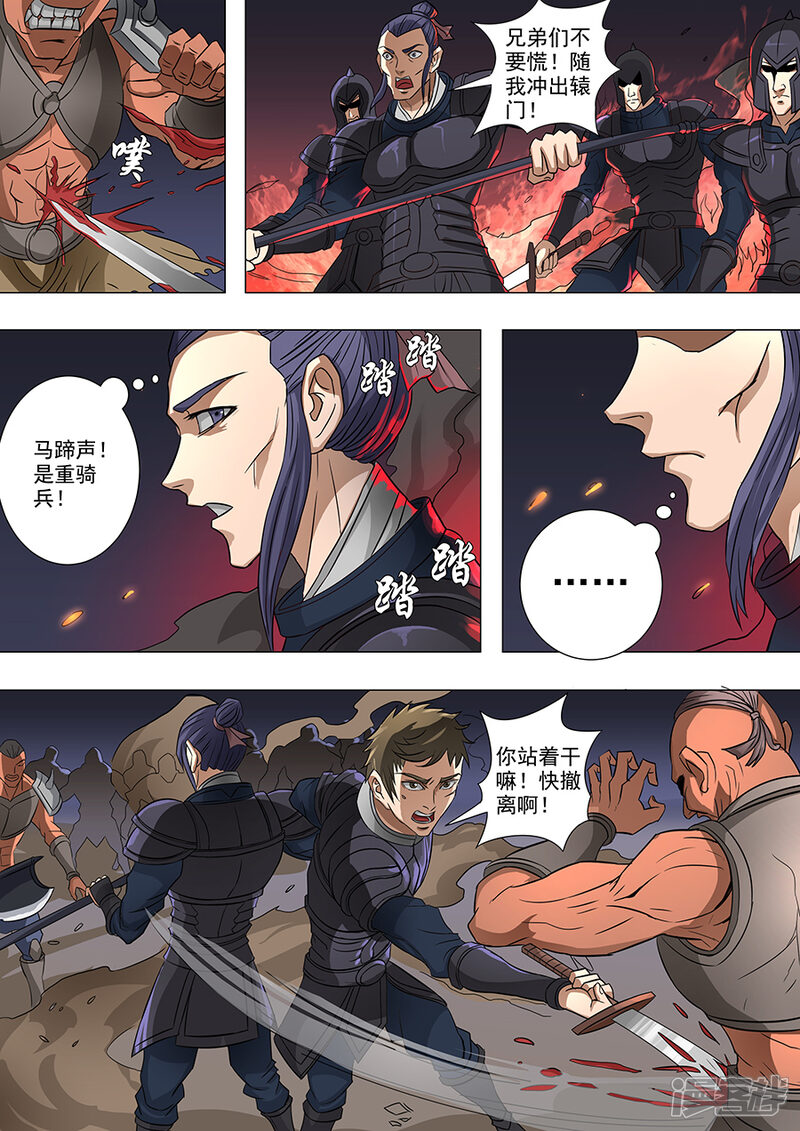 第64话牺牲（2）-唐寅在异界-云端漫画（第7张）