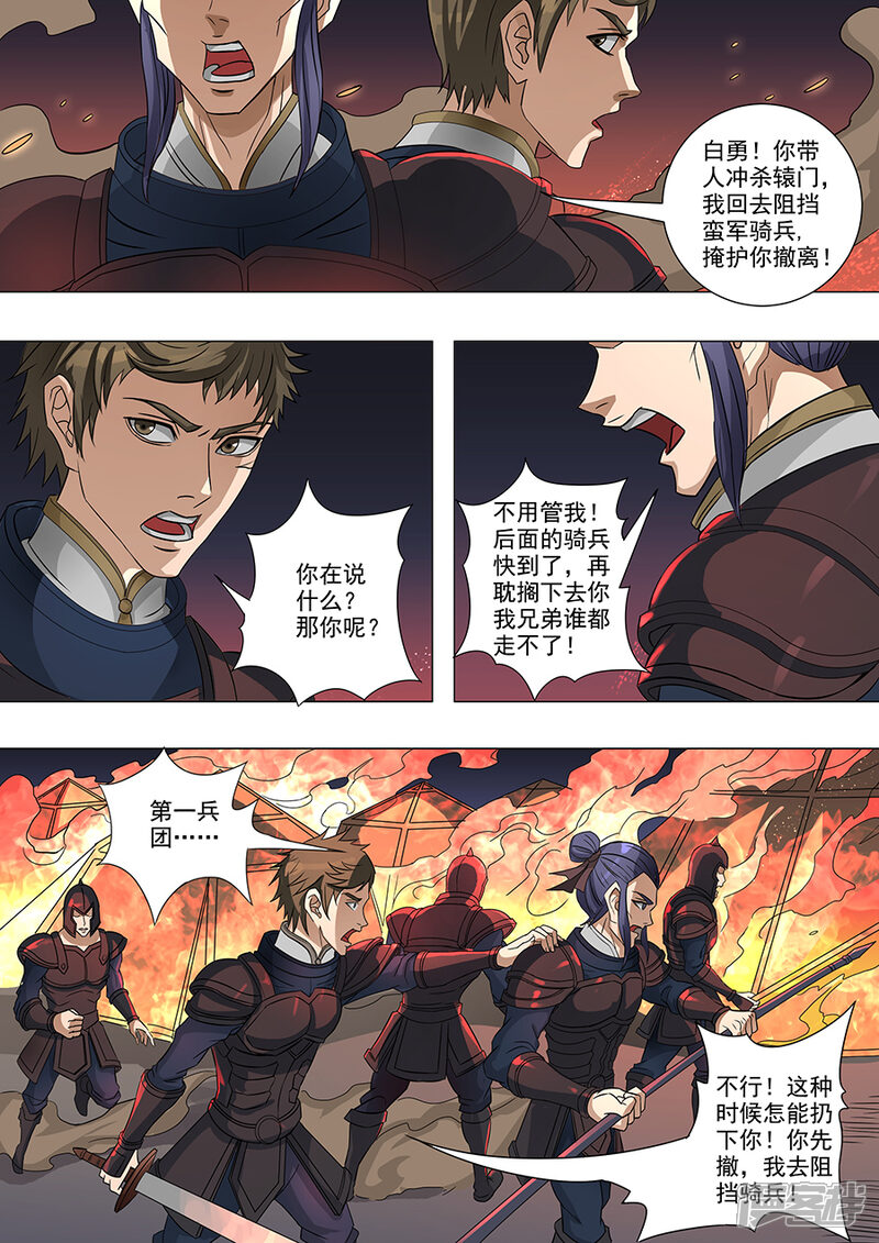 第64话牺牲（2）-唐寅在异界-云端漫画（第8张）