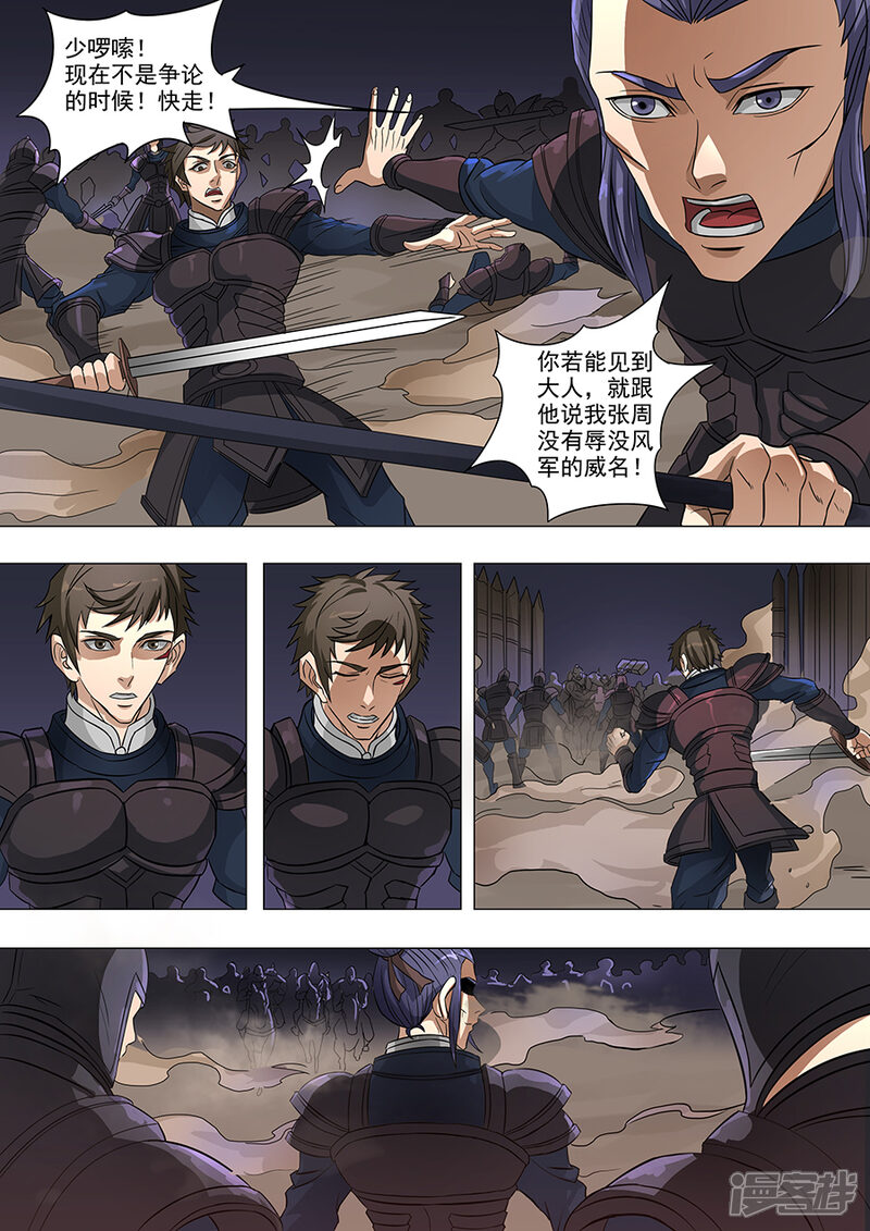 第64话牺牲（2）-唐寅在异界-云端漫画（第9张）