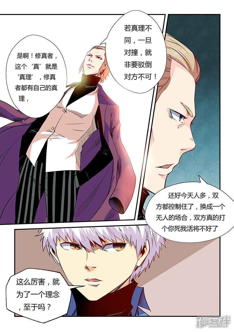 第57话-修真四万年-三福互娱（第2张）