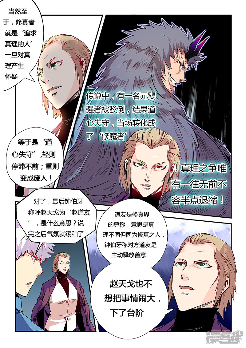 第57话-修真四万年-三福互娱（第3张）