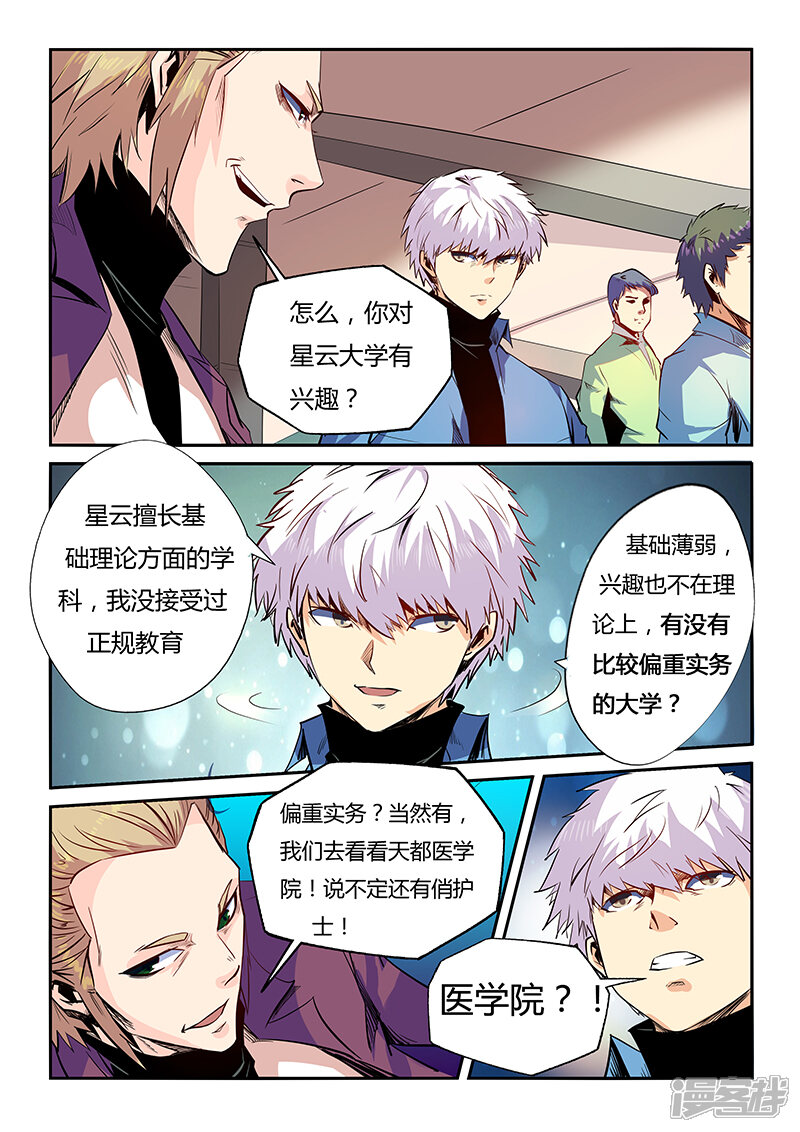 第57话-修真四万年-三福互娱（第4张）