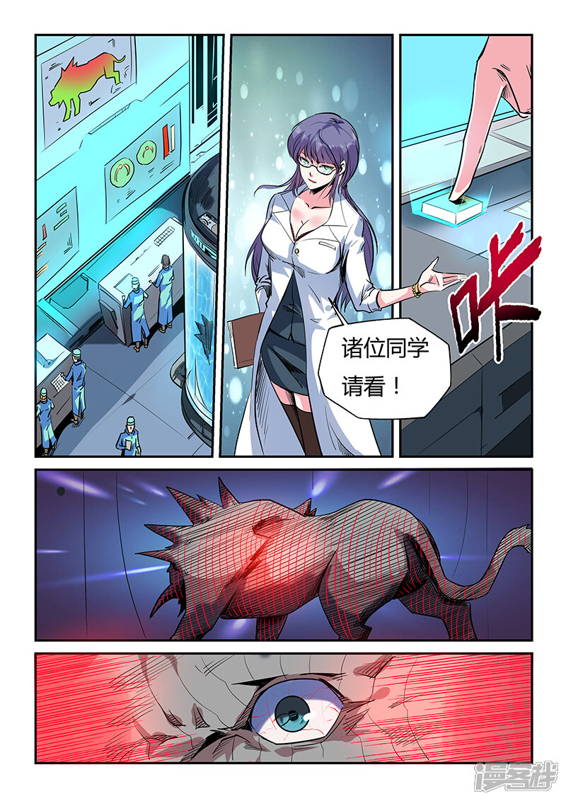 第57话-修真四万年-三福互娱（第6张）