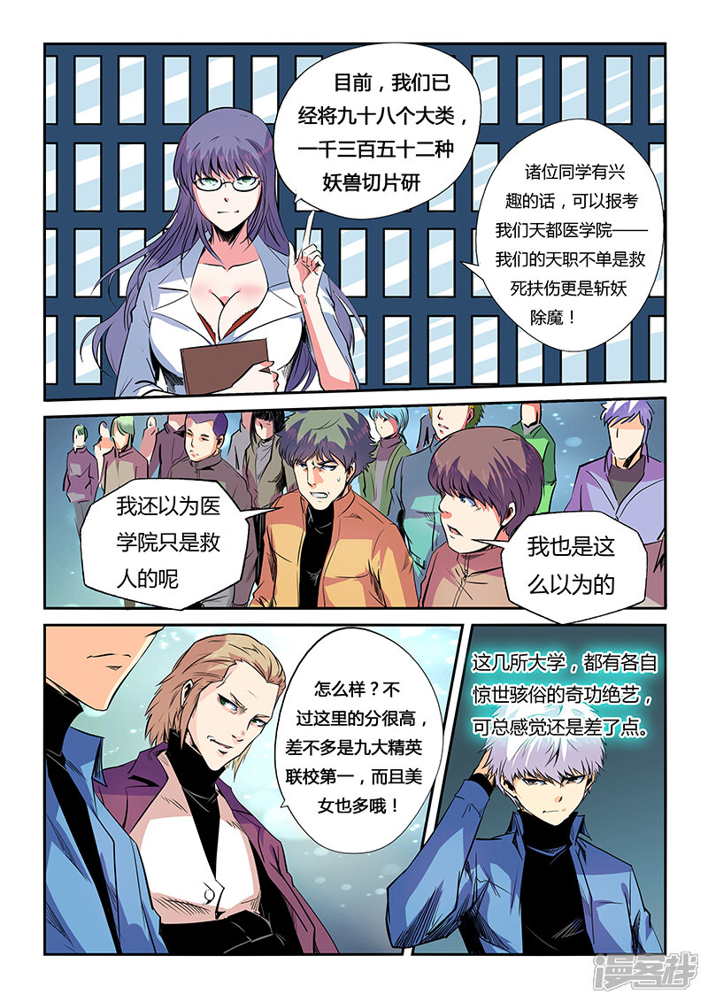 第57话-修真四万年-三福互娱（第8张）