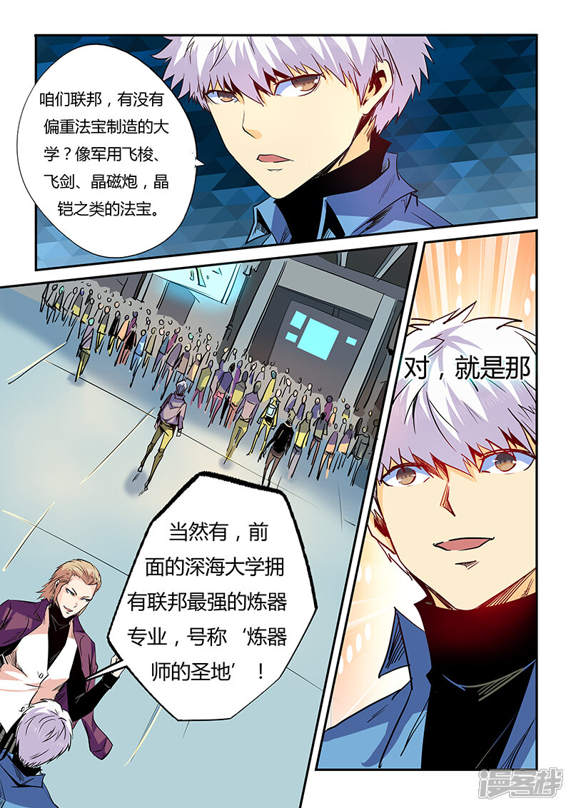 第57话-修真四万年-三福互娱（第9张）