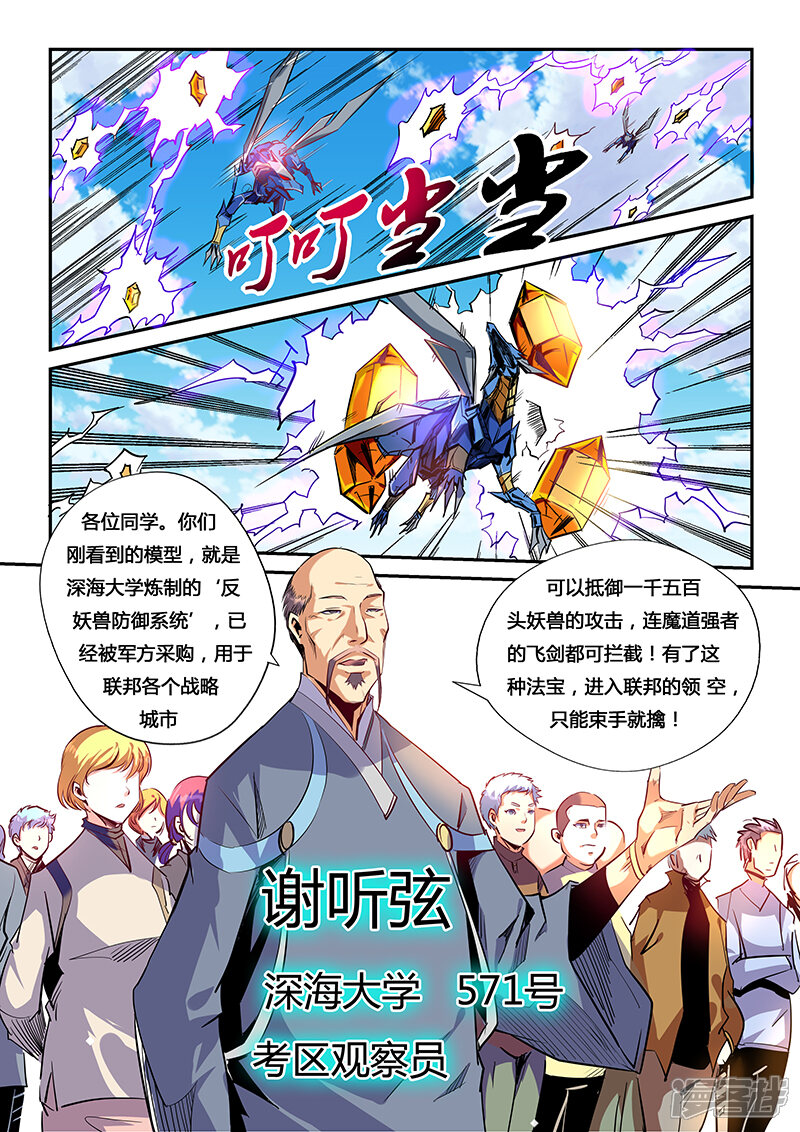 第57话-修真四万年-三福互娱（第12张）