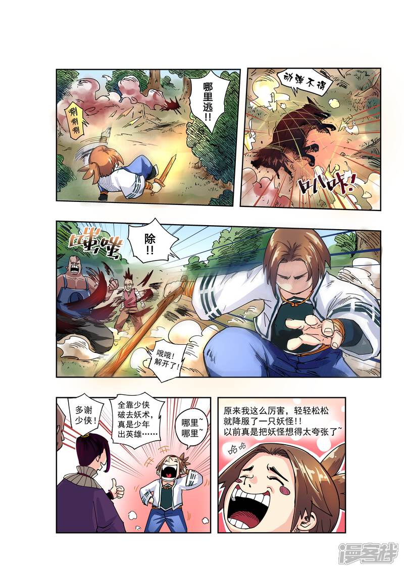 第2话-破界之路-艾鲁猫工作室（第5张）