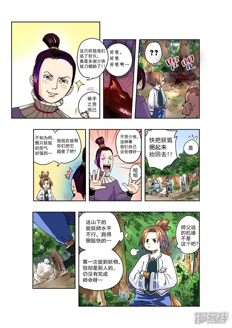 第2话-破界之路-艾鲁猫工作室（第6张）