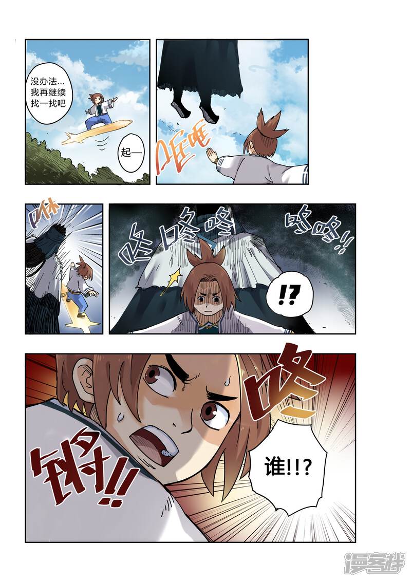 第2话-破界之路-艾鲁猫工作室（第7张）