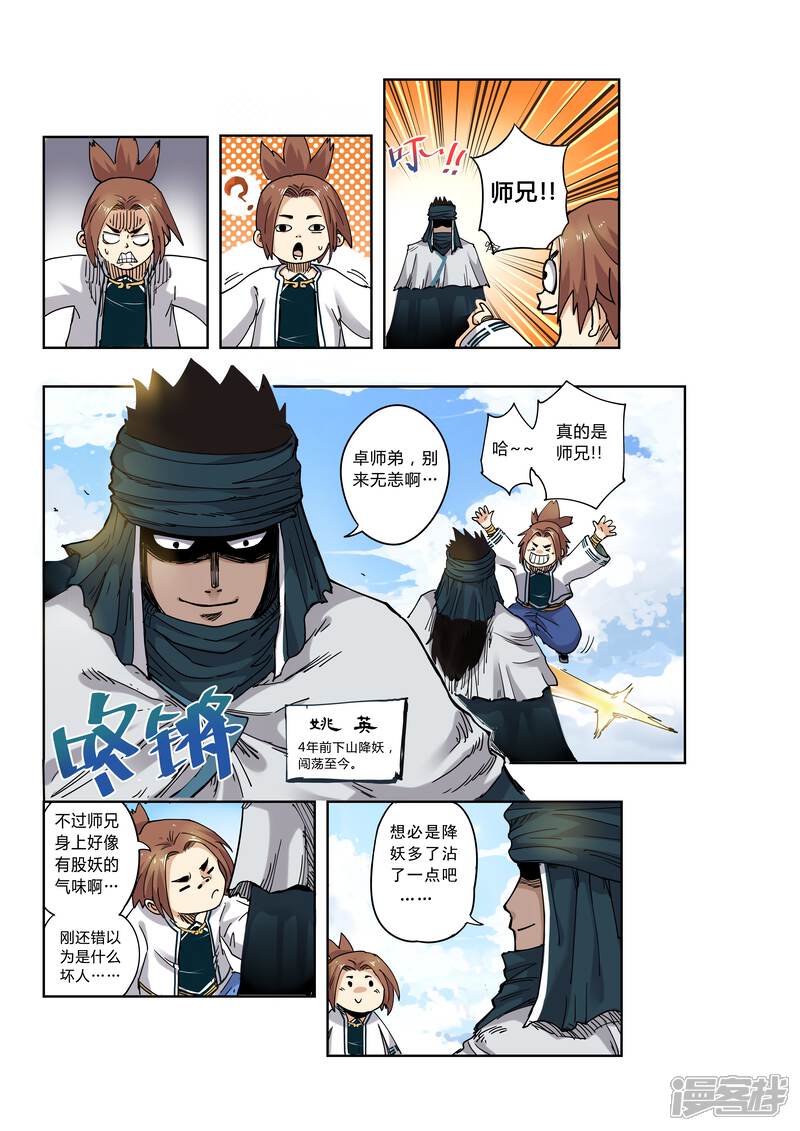 第2话-破界之路-艾鲁猫工作室（第9张）