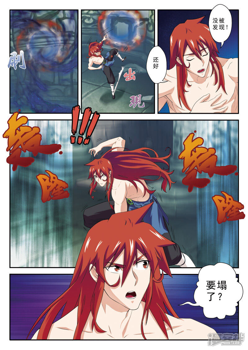 【仙侠世界】漫画-（第72话 仇家聚在）章节漫画下拉式图片-第3张图片