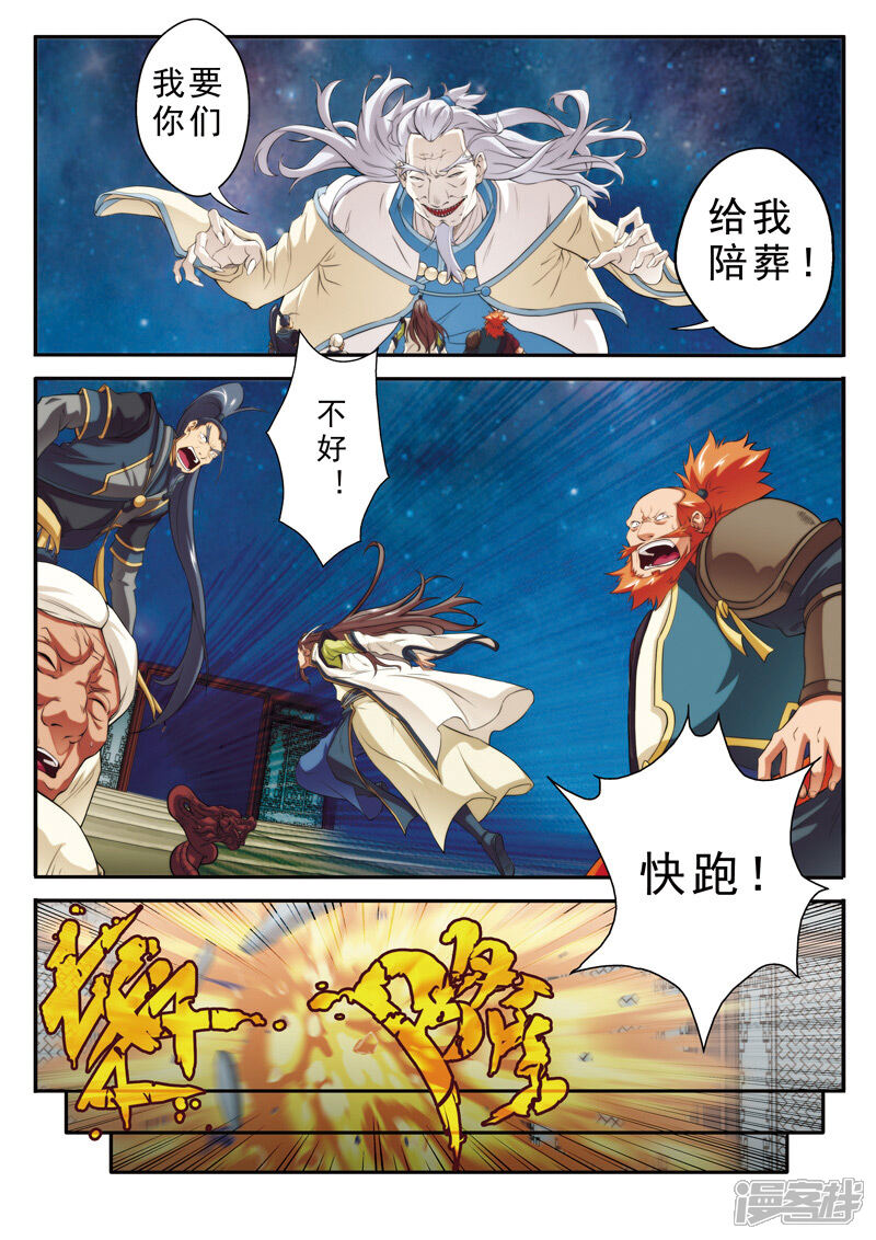 【仙侠世界】漫画-（第72话 仇家聚在）章节漫画下拉式图片-第2张图片