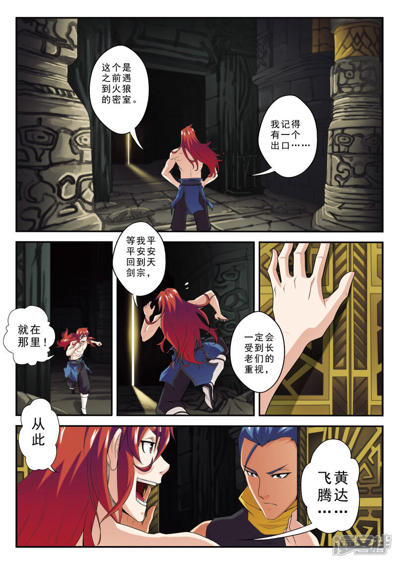 【仙侠世界】漫画-（第72话 仇家聚在）章节漫画下拉式图片-第4张图片