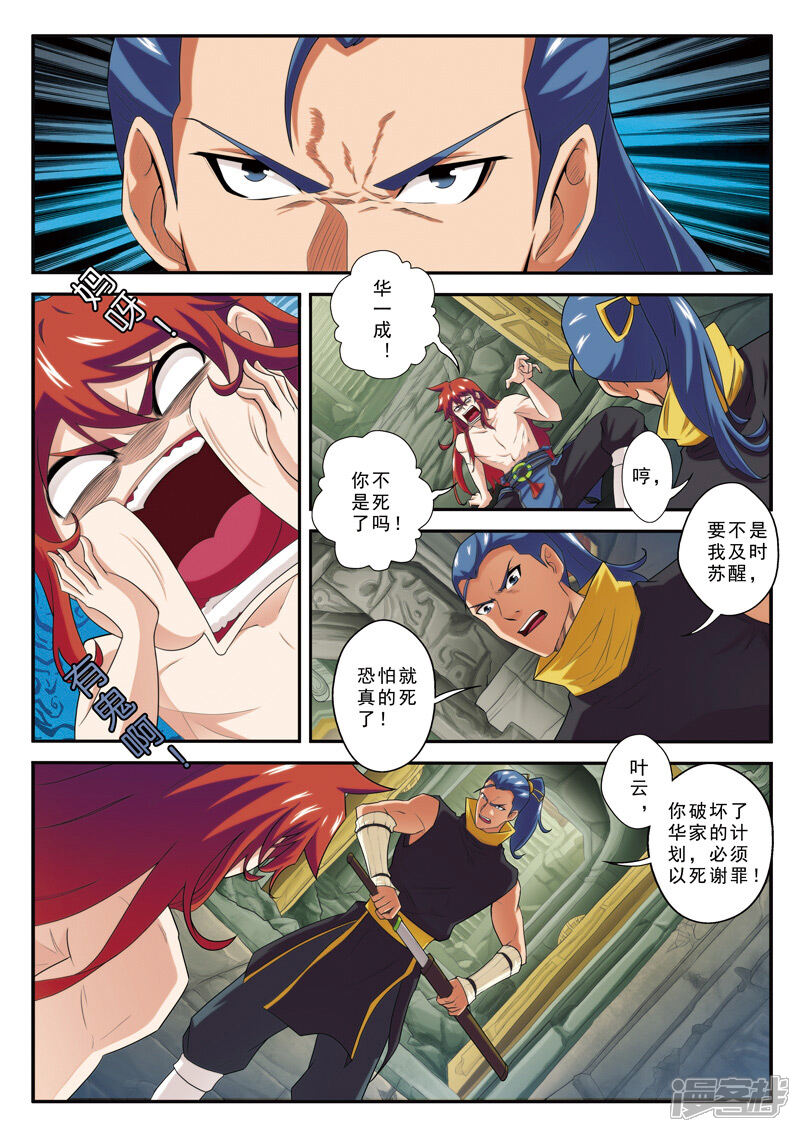 【仙侠世界】漫画-（第72话 仇家聚在）章节漫画下拉式图片-第5张图片