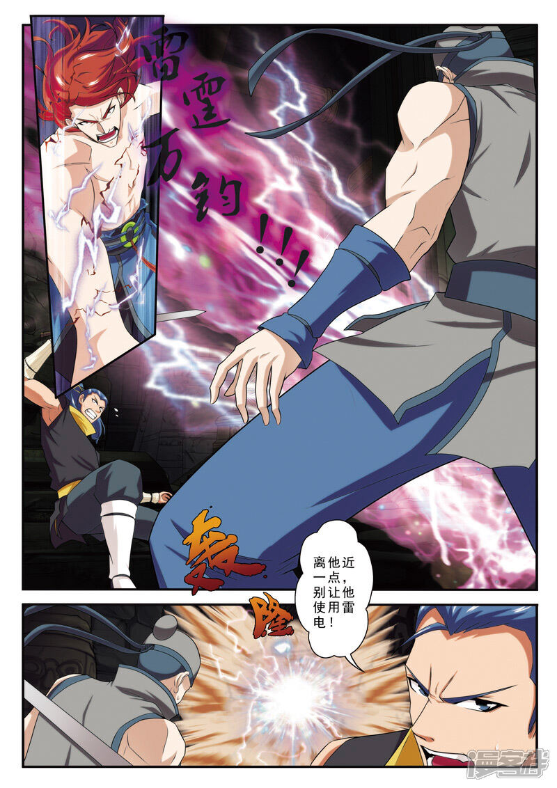 【仙侠世界】漫画-（第72话 仇家聚在）章节漫画下拉式图片-第8张图片