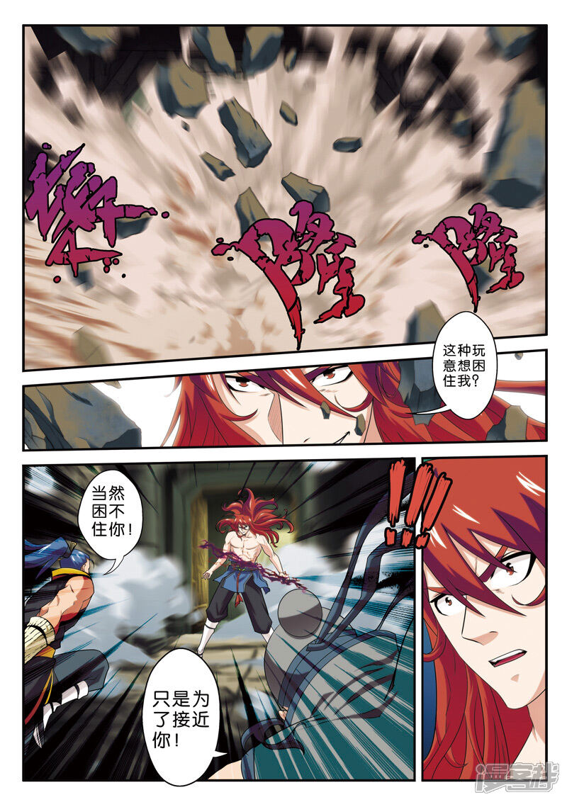 【仙侠世界】漫画-（第72话 仇家聚在）章节漫画下拉式图片-第10张图片