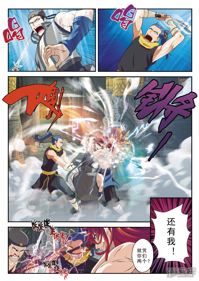 【仙侠世界】漫画-（第72话 仇家聚在）章节漫画下拉式图片-第11张图片