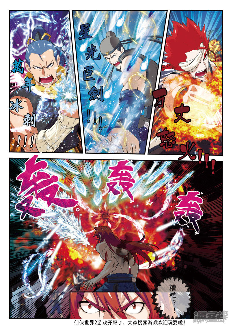 【仙侠世界】漫画-（第72话 仇家聚在）章节漫画下拉式图片-第14张图片