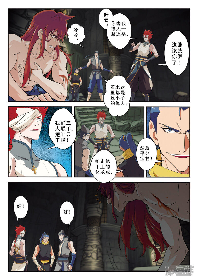 【仙侠世界】漫画-（第72话 仇家聚在）章节漫画下拉式图片-第13张图片