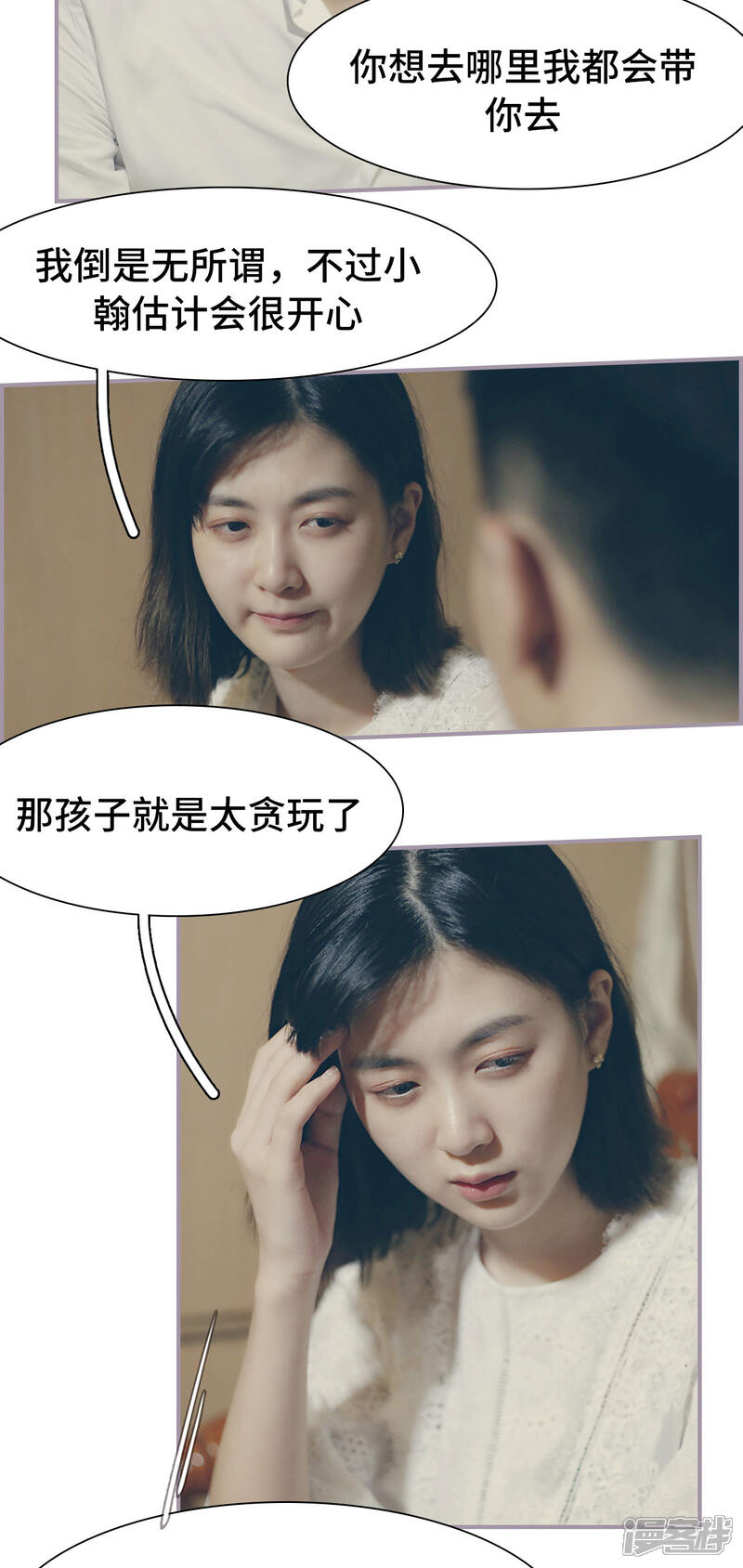 第36话离开-帝少宠妻上瘾-剧能玩（第5张）