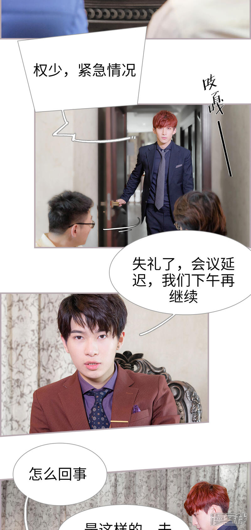 第27话为什么不在我身边-蜜糖婚宠：权少的独家新娘-剧能玩（第3张）