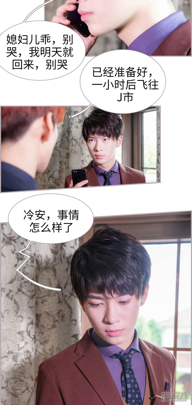 第27话为什么不在我身边-蜜糖婚宠：权少的独家新娘-剧能玩（第13张）