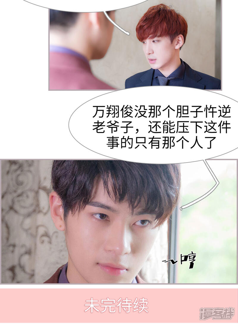 第27话为什么不在我身边-蜜糖婚宠：权少的独家新娘-剧能玩（第15张）