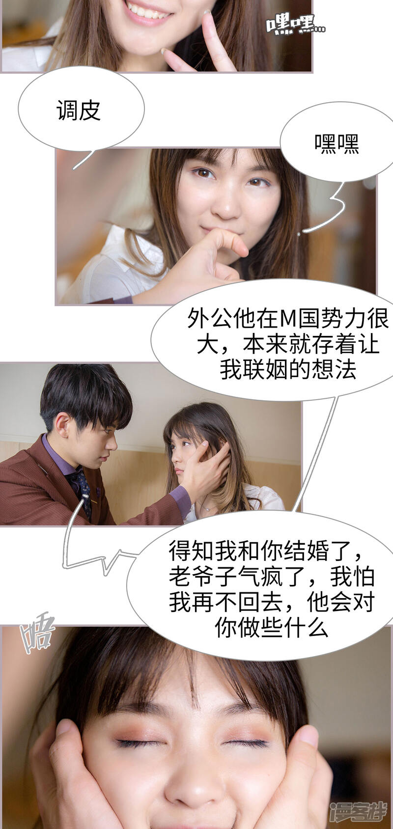 第28话抱歉，我回来晚了-蜜糖婚宠：权少的独家新娘-剧能玩（第13张）