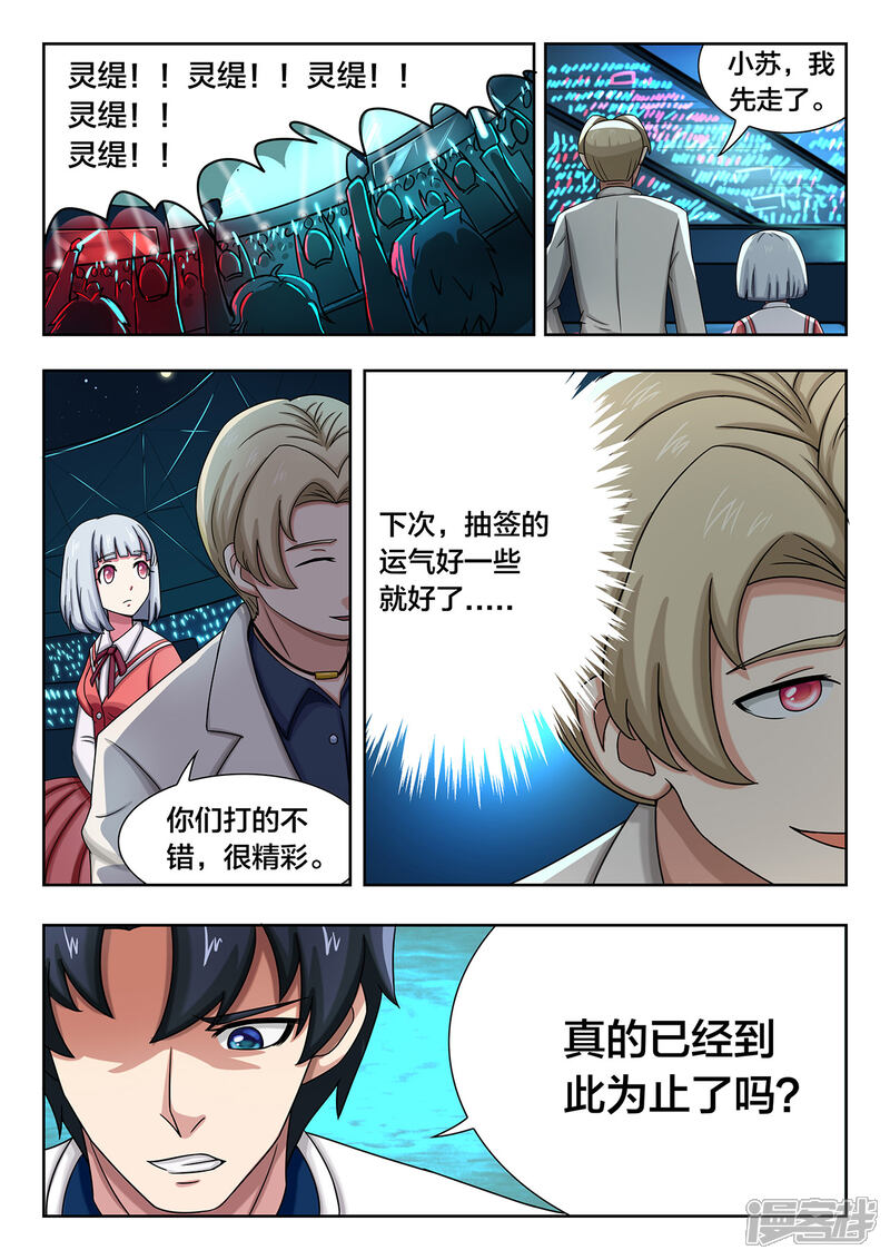 第51话相信我-打野英雄-王凌雪 周天（第3张）