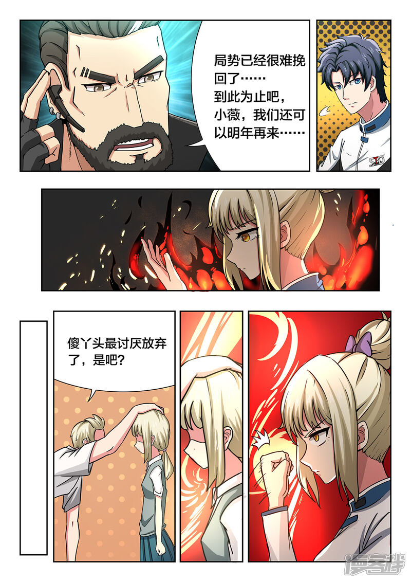 第51话相信我-打野英雄-王凌雪 周天（第2张）