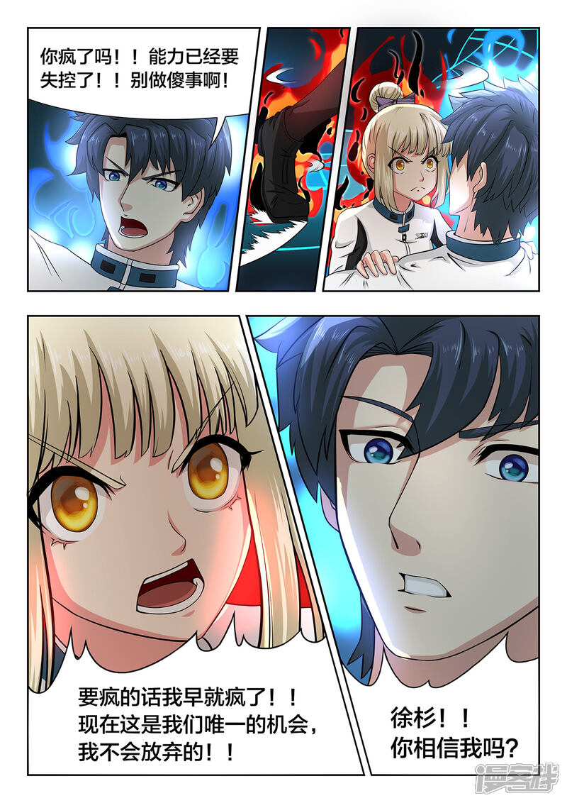 第51话相信我-打野英雄-王凌雪 周天（第7张）