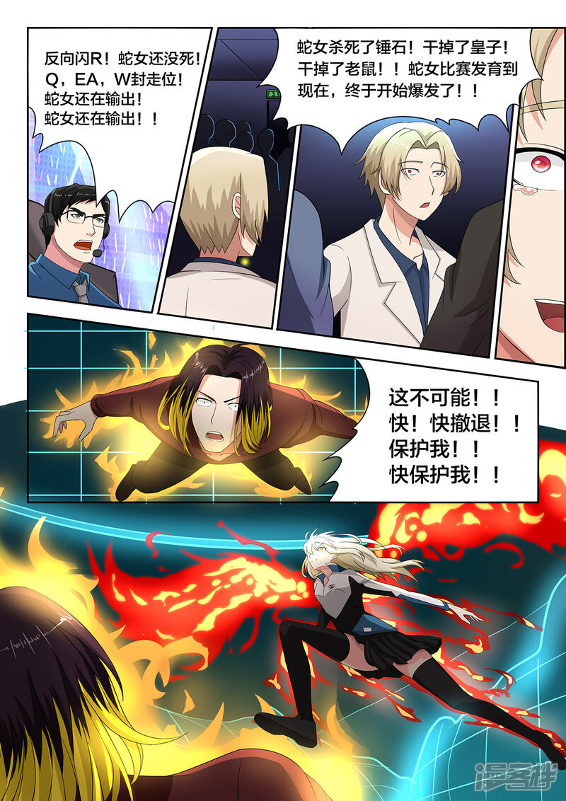 第52话超越极限-打野英雄-王凌雪 周天（第8张）
