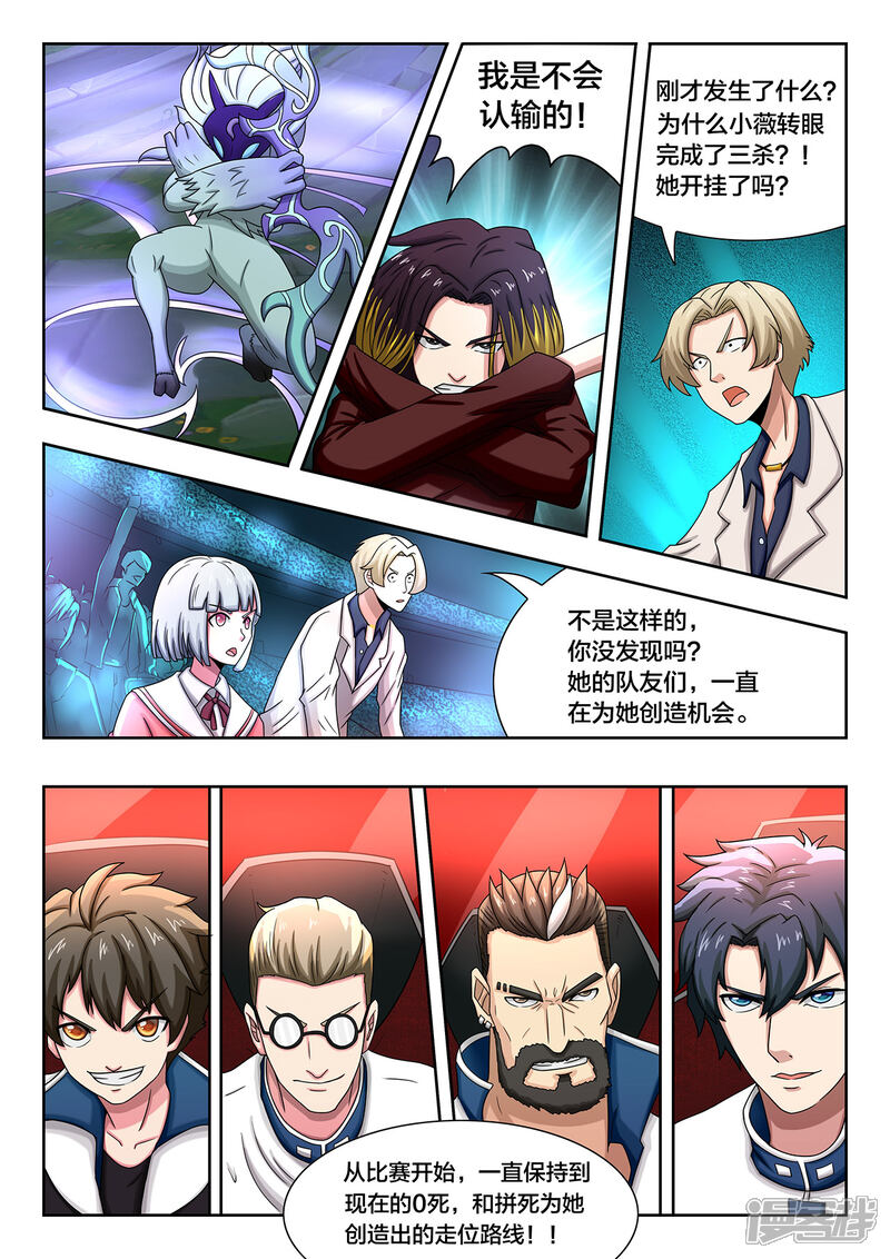 第52话超越极限-打野英雄-王凌雪 周天（第10张）