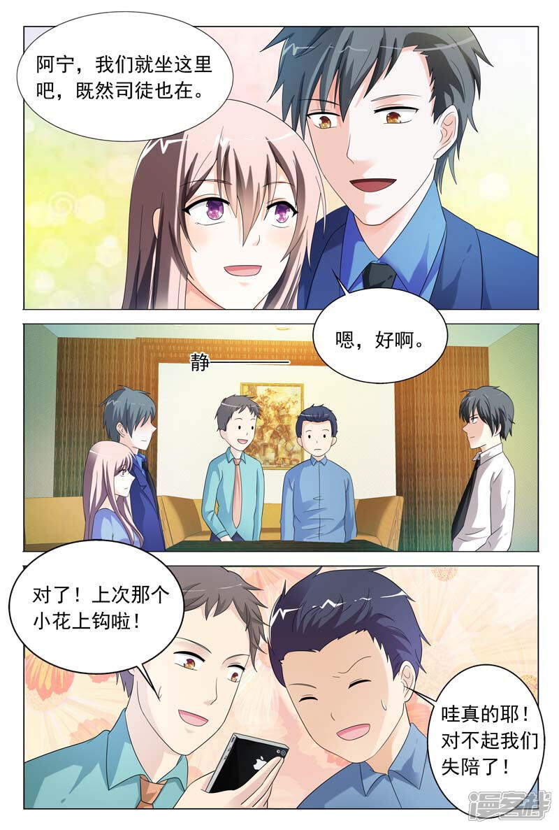 第33话恶意-首席爱人-鱼骨动漫（第6张）