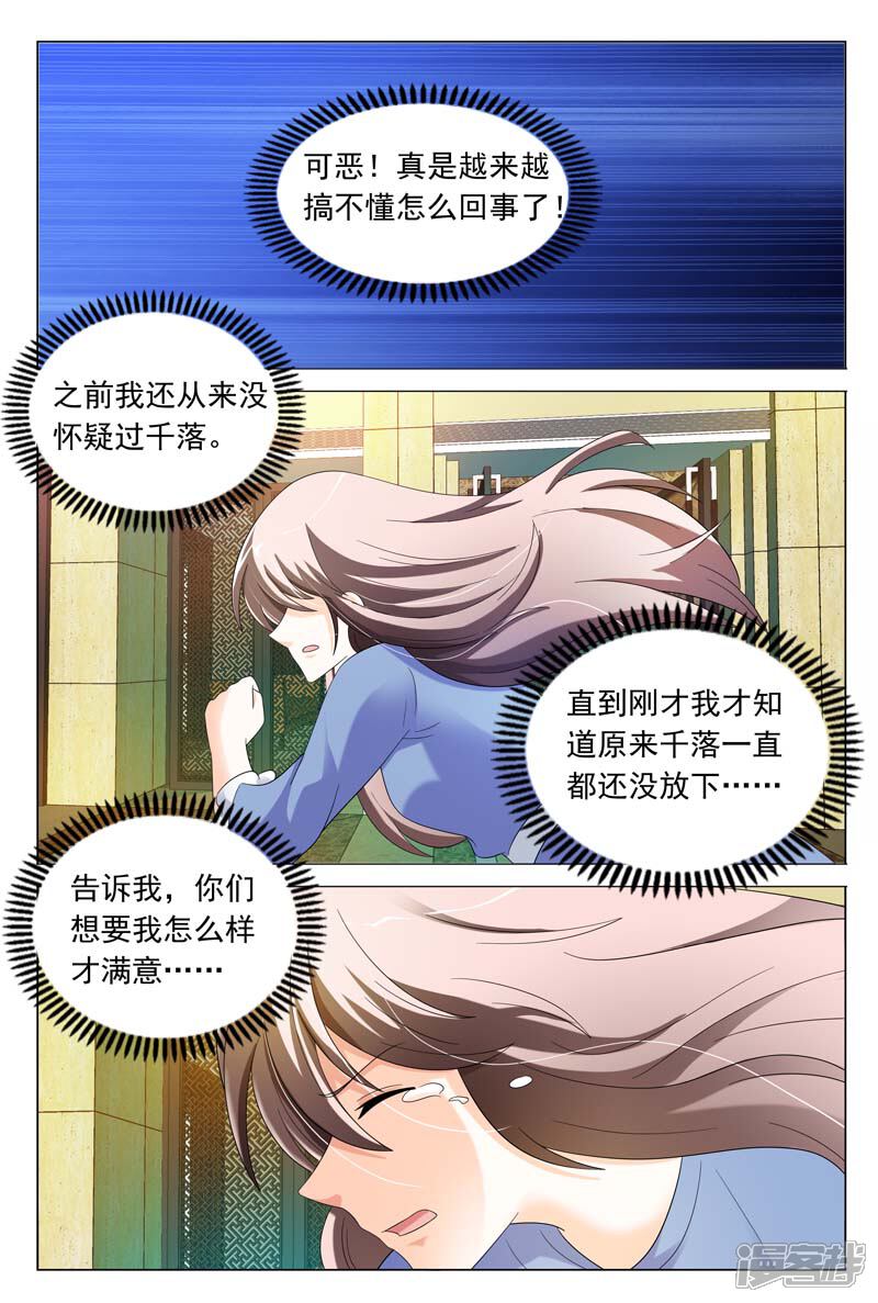 第33话恶意-首席爱人-鱼骨动漫（第10张）