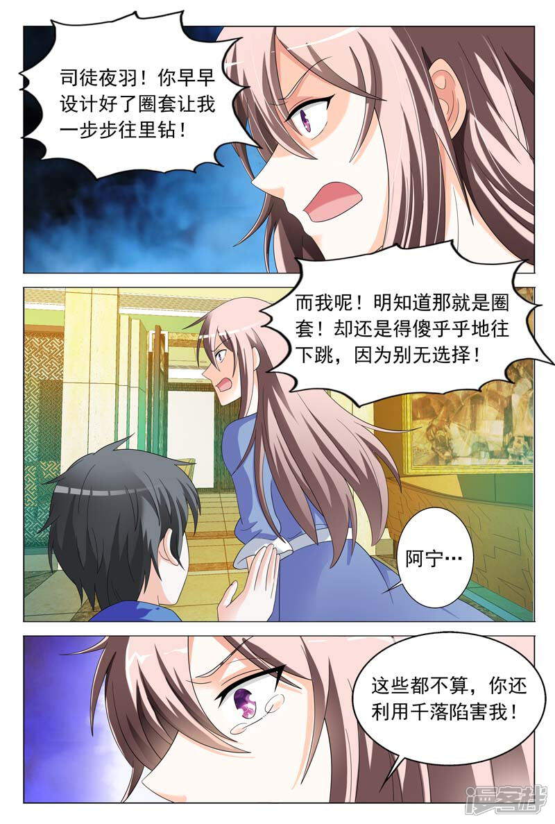 第33话恶意-首席爱人-鱼骨动漫（第8张）