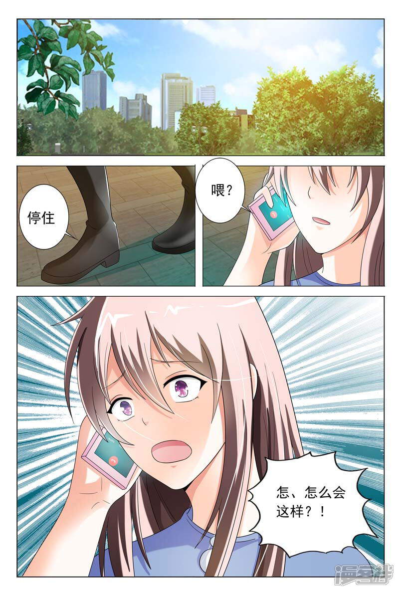 第33话恶意-首席爱人-鱼骨动漫（第11张）