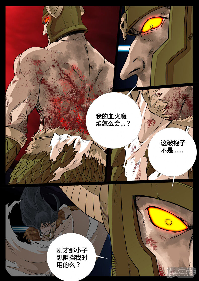 第84话破绽（2）-龙符之王道天下-神居动漫（第2张）