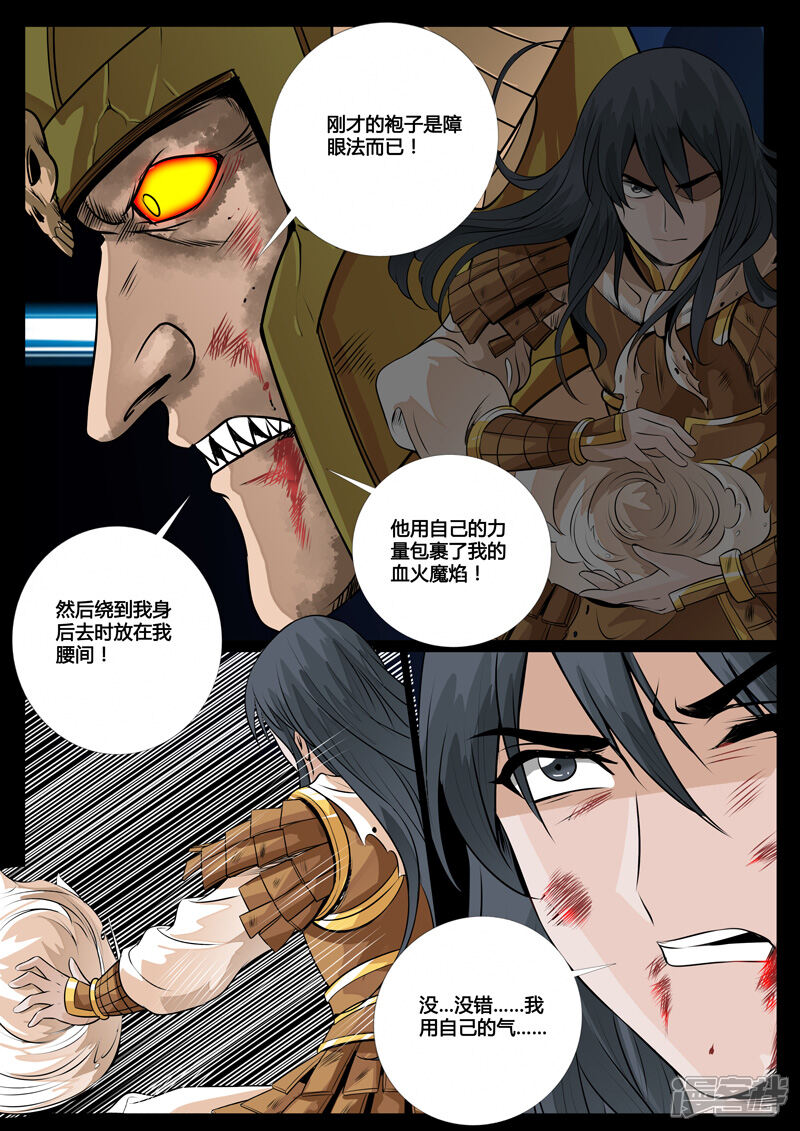 第84话破绽（2）-龙符之王道天下-神居动漫（第3张）