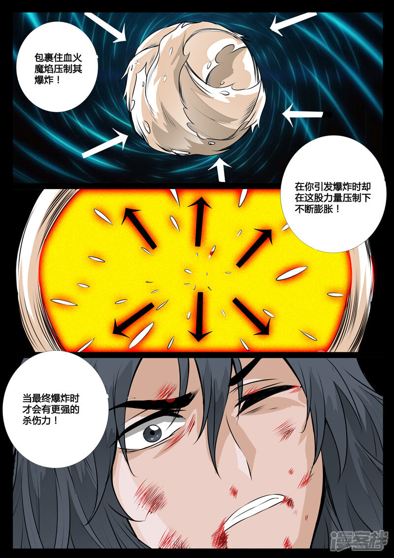 第84话破绽（2）-龙符之王道天下-神居动漫（第4张）