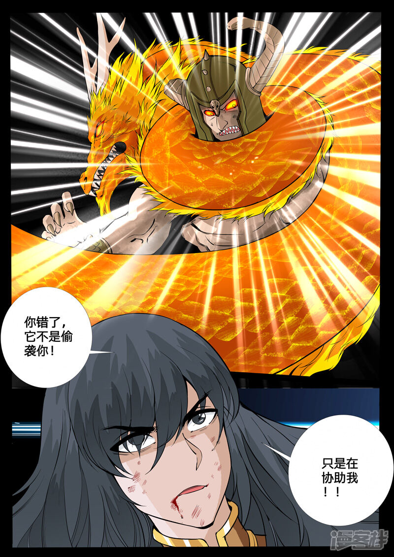 第84话破绽（2）-龙符之王道天下-神居动漫（第8张）