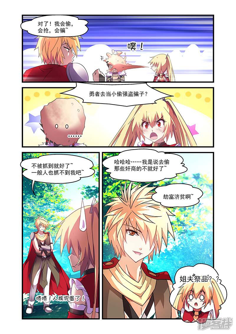 第135话-魔王与勇者与圣剑神殿-动漫之家（第5张）