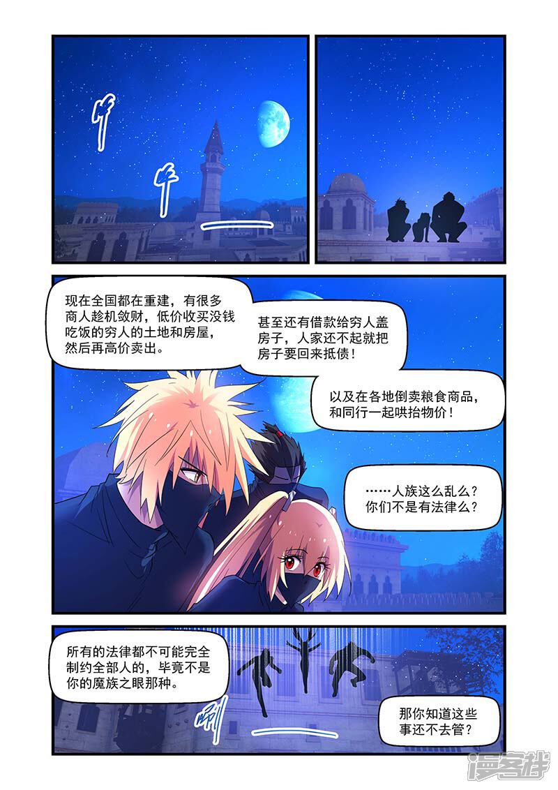 第135话-魔王与勇者与圣剑神殿-动漫之家（第6张）