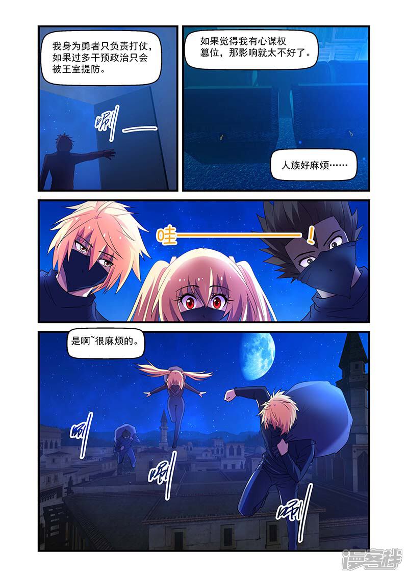 第135话-魔王与勇者与圣剑神殿-动漫之家（第7张）