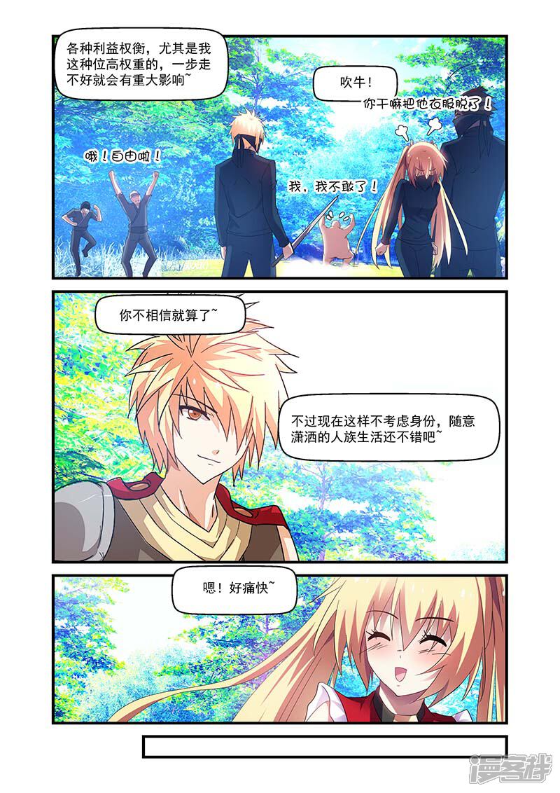第135话-魔王与勇者与圣剑神殿-动漫之家（第9张）